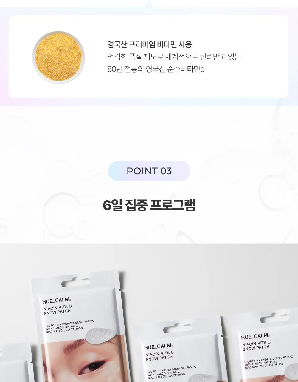 [6일기미패치/잡티케어] 휴캄 나이아신 비타 C 기미 잡티 순백 패치 (6매입) 상세페이지 12
